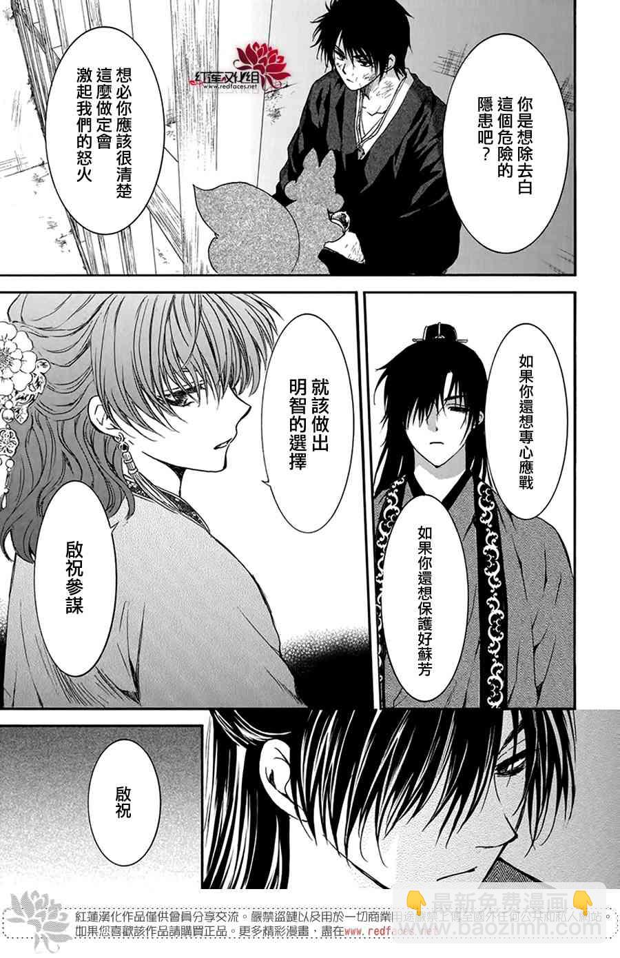 晨曦公主 - 201話 - 4