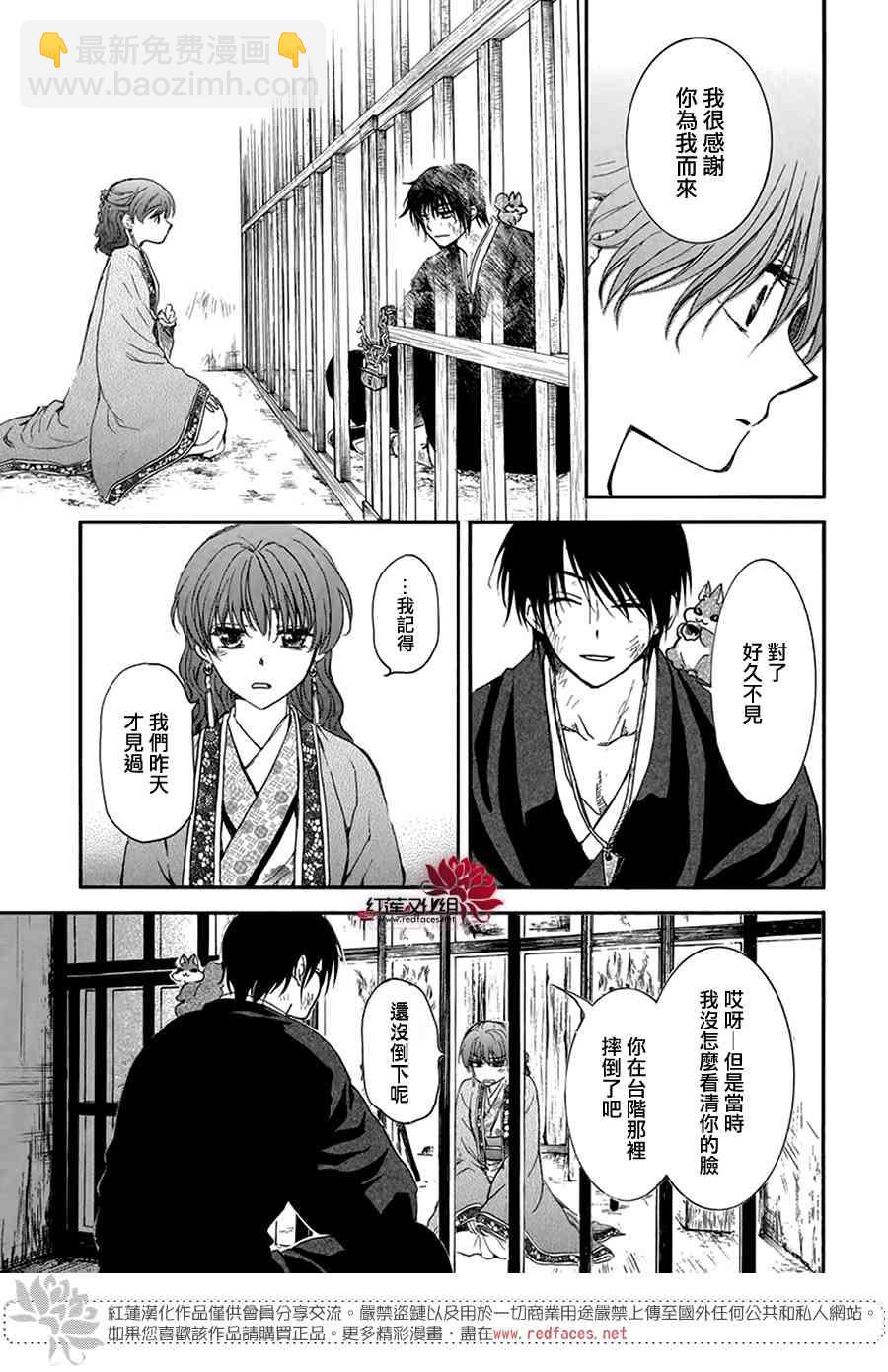 晨曦公主 - 201話 - 2