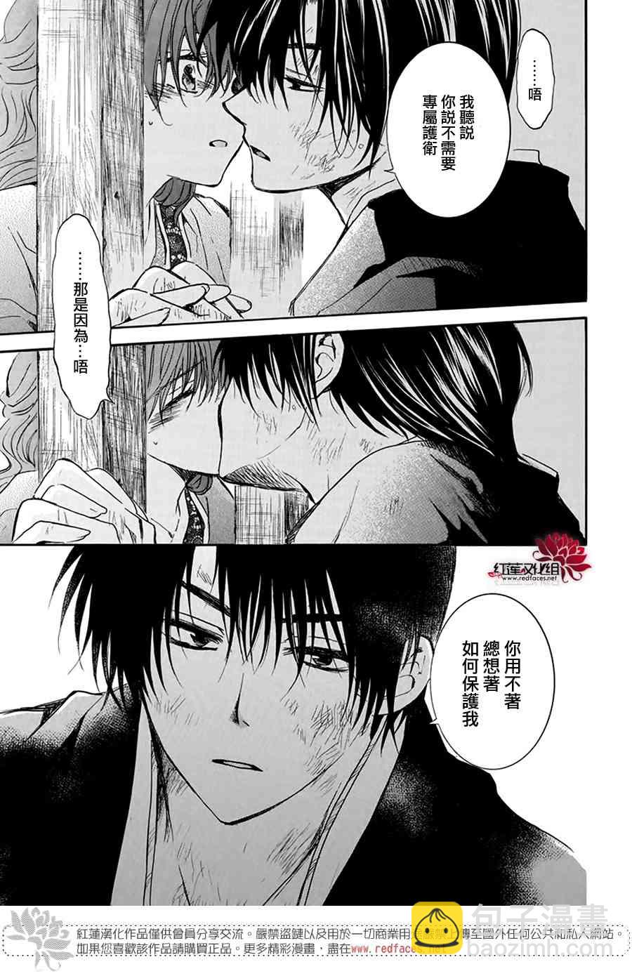 晨曦公主 - 201話 - 6