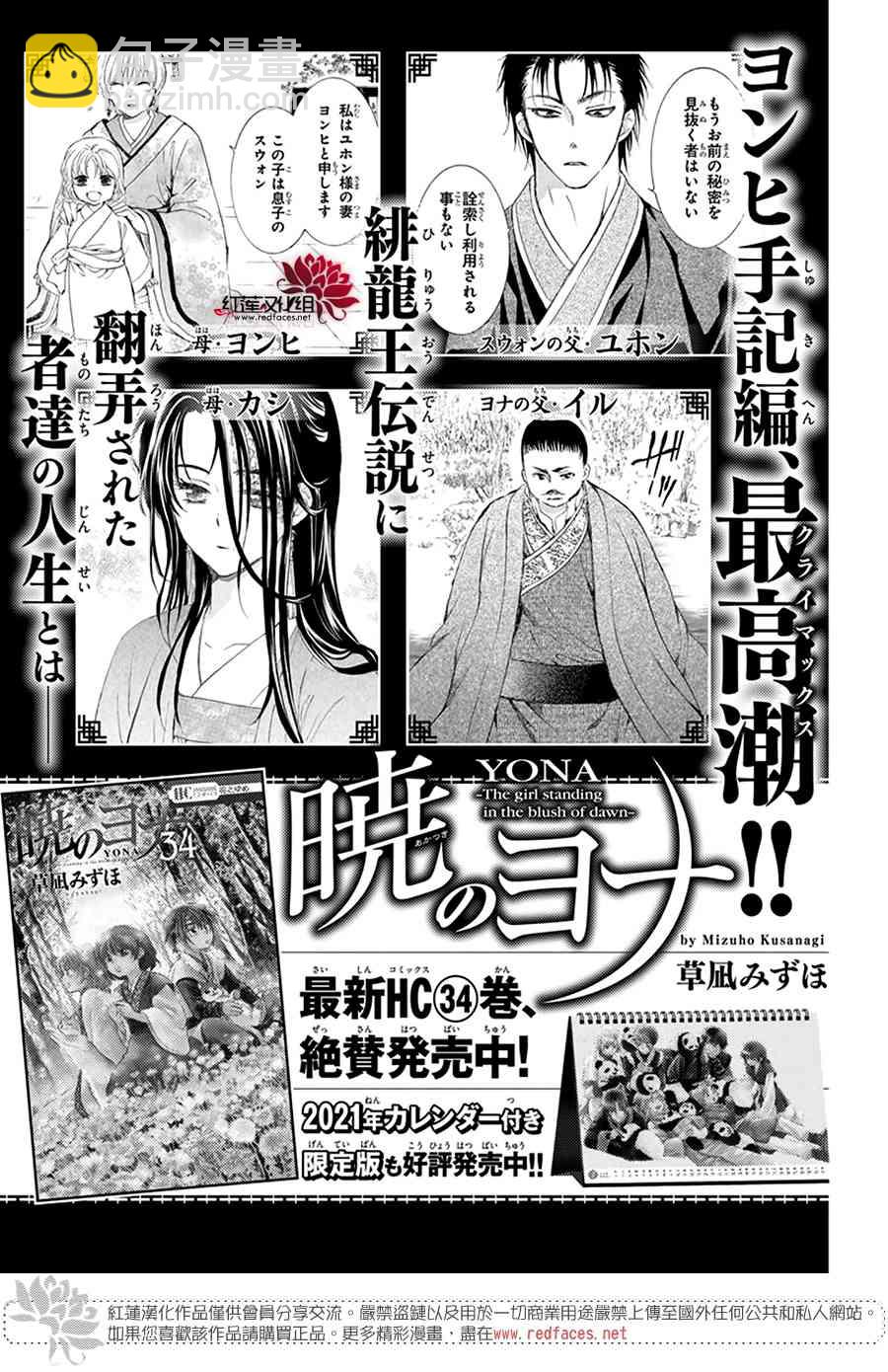 晨曦公主 - 201話 - 2