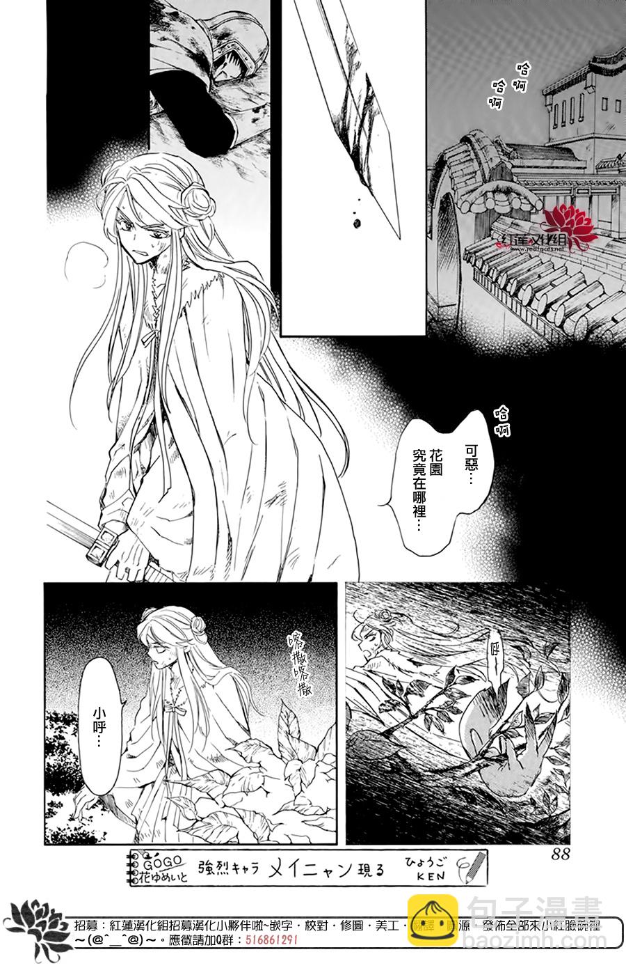 晨曦公主 - 第205話 - 6