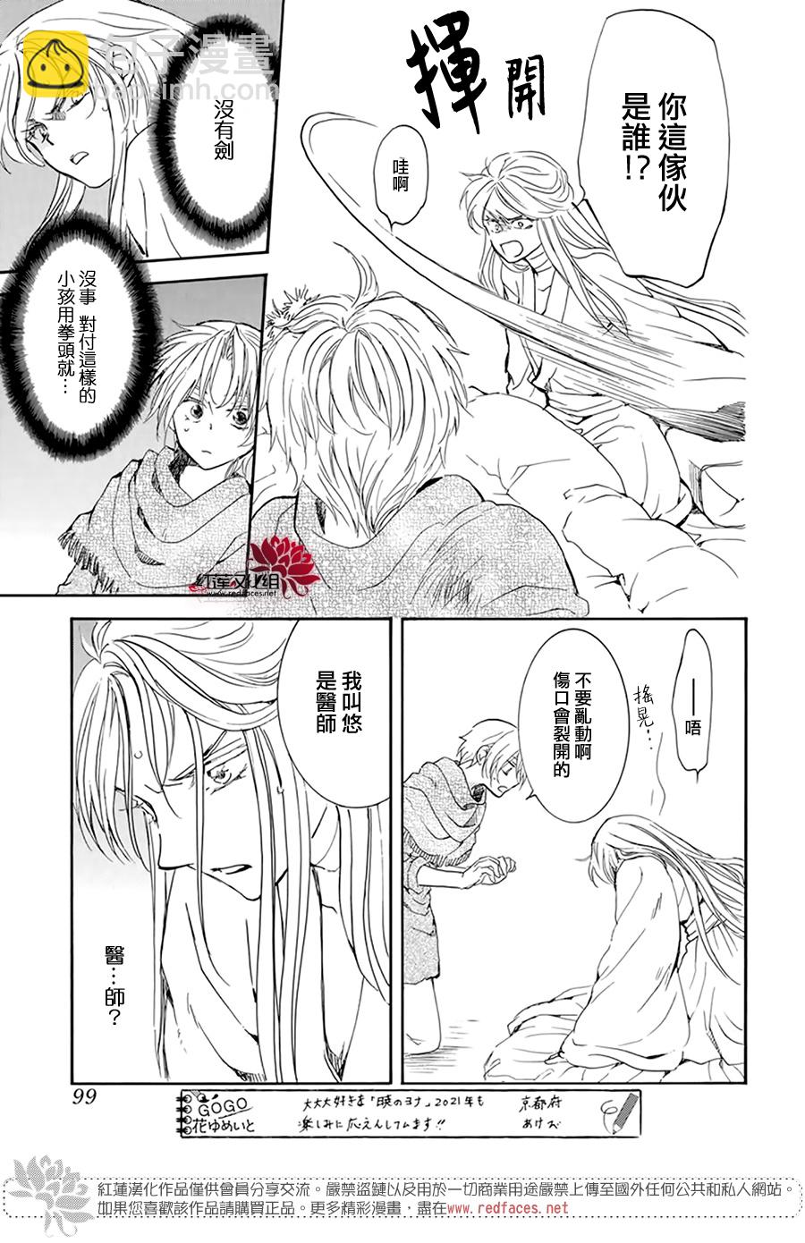 晨曦公主 - 第205話 - 5