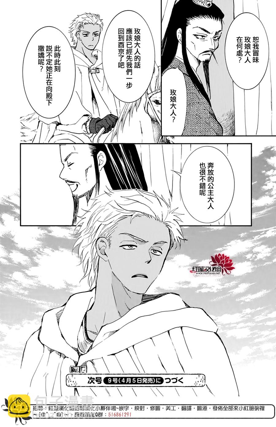 晨曦公主 - 第205話 - 4