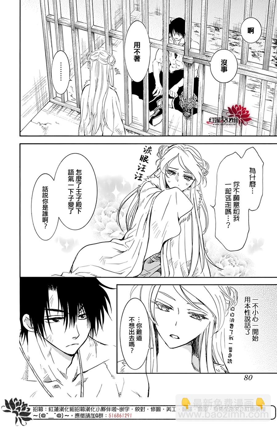 晨曦公主 - 第205話 - 4