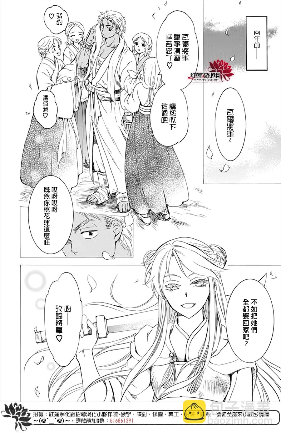 晨曦公主 - 第209話 - 4