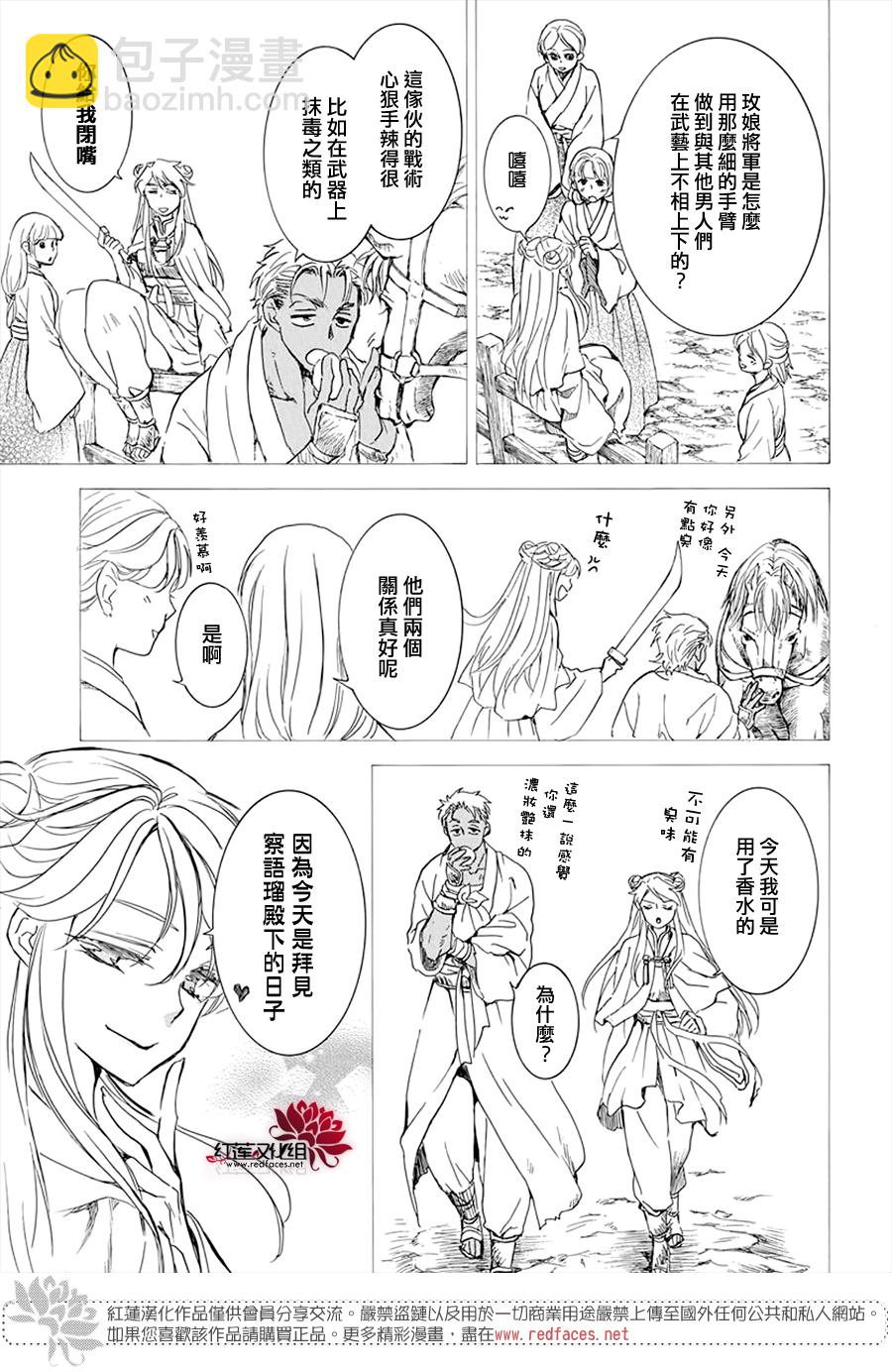 晨曦公主 - 第209話 - 5