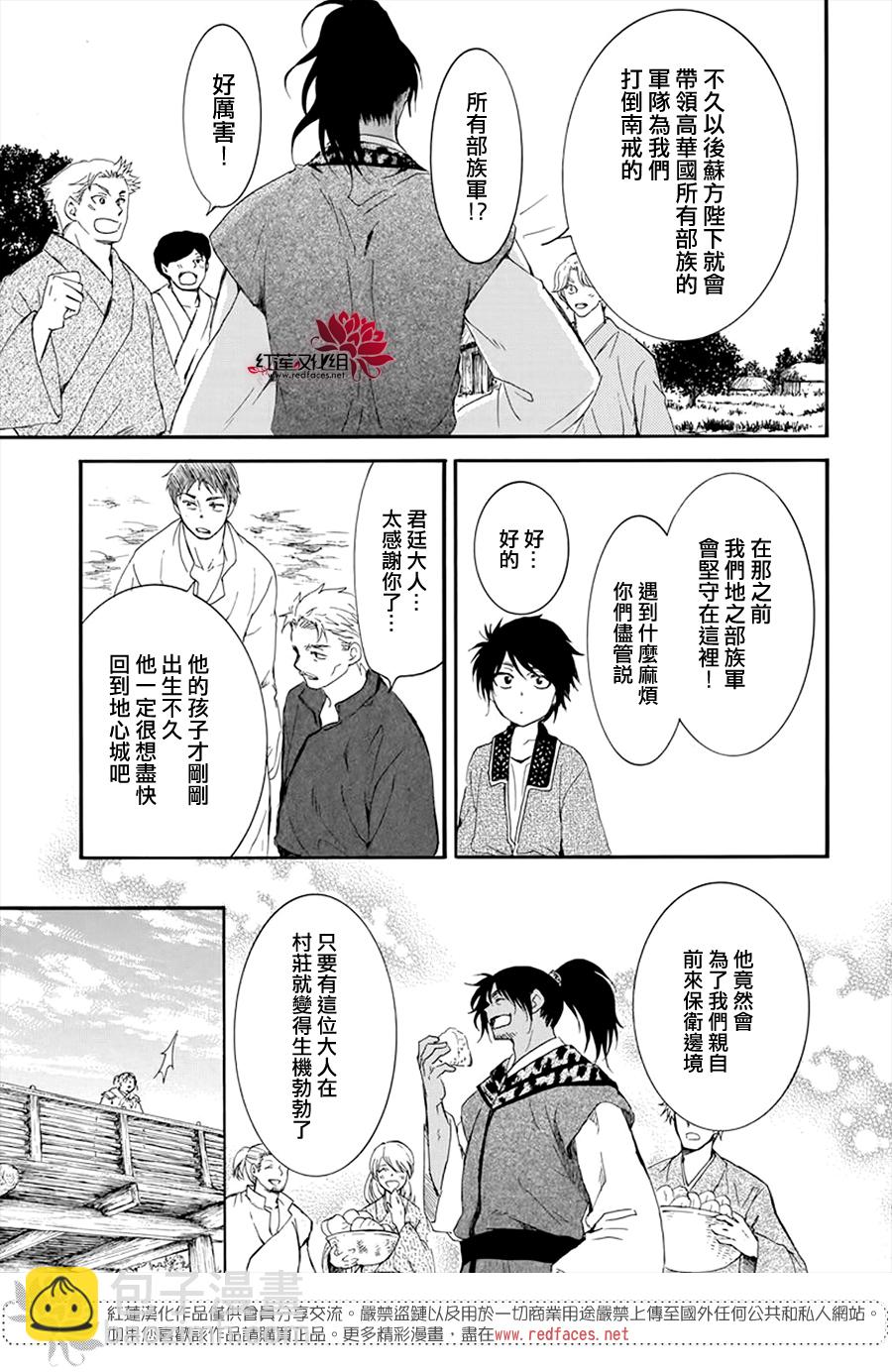 晨曦公主 - 第209話 - 5