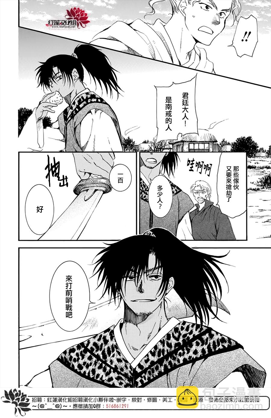 晨曦公主 - 第209話 - 6