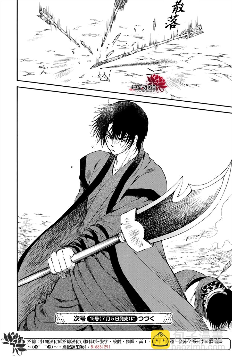 晨曦公主 - 第209話 - 5