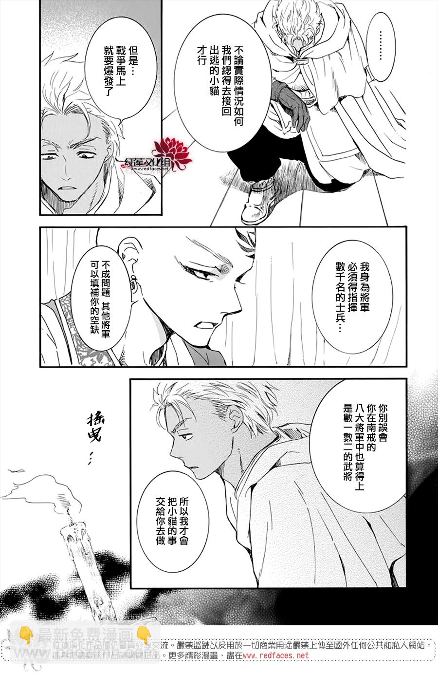 晨曦公主 - 第209話 - 5