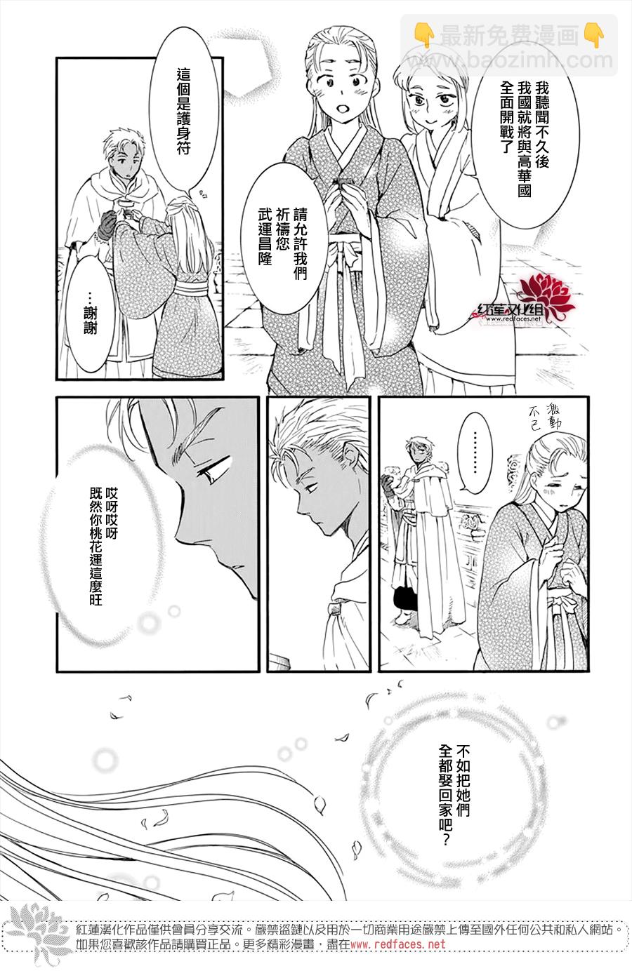 晨曦公主 - 第209話 - 3