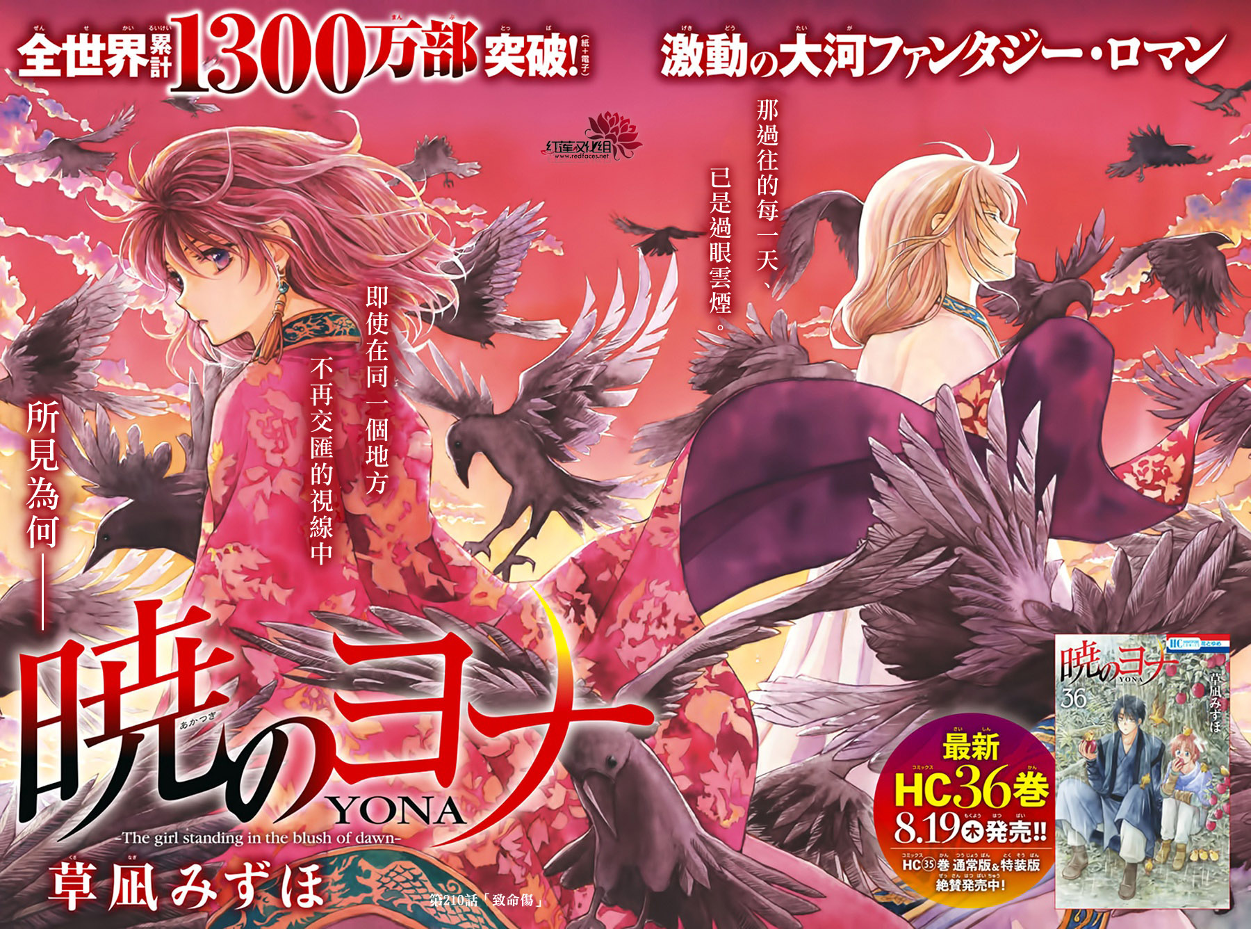 晨曦公主 - 第210話 - 1