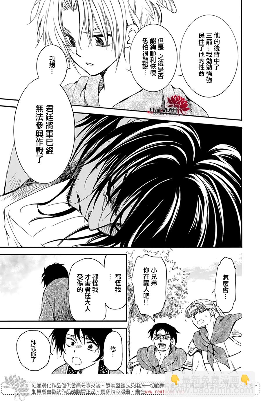 晨曦公主 - 第210話 - 4