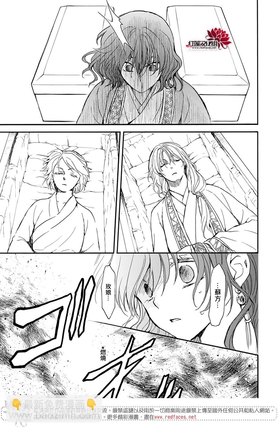 晨曦公主 - 第210話 - 6