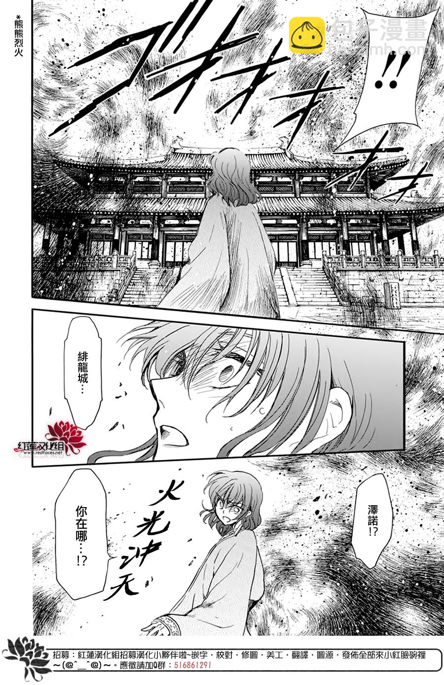 晨曦公主 - 第210話 - 1