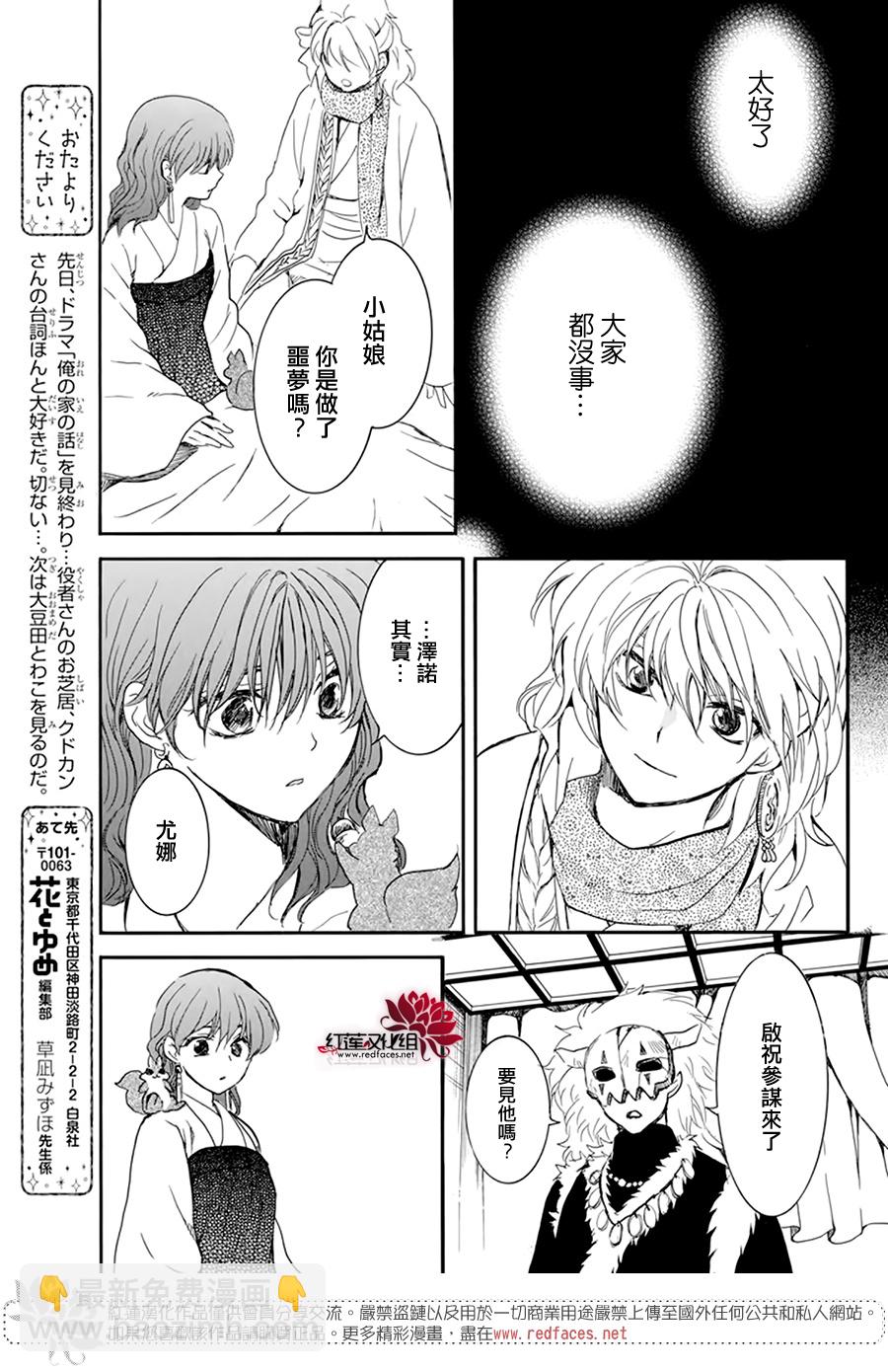 晨曦公主 - 第210話 - 4