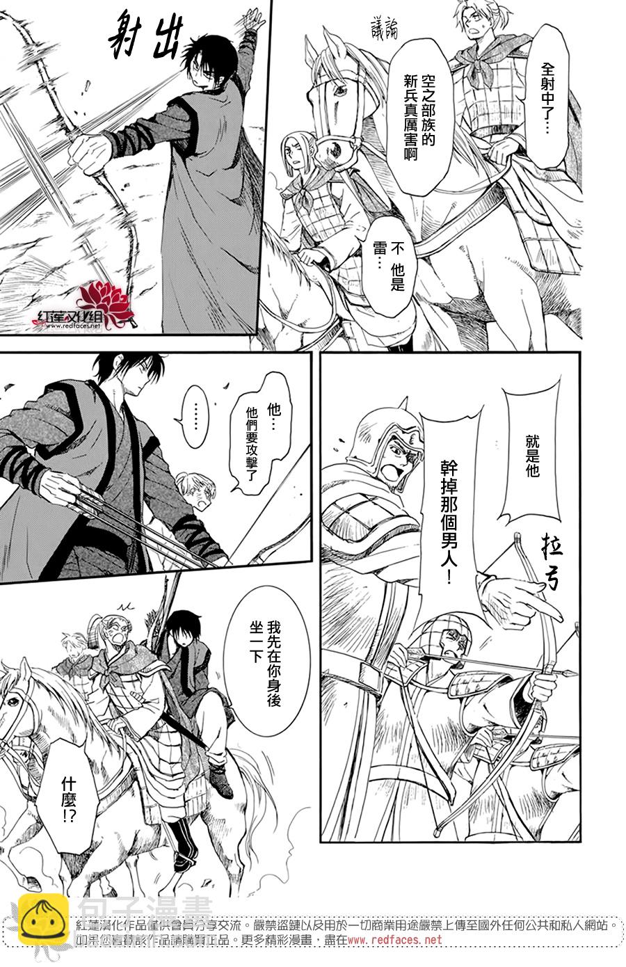 晨曦公主 - 第210話 - 2