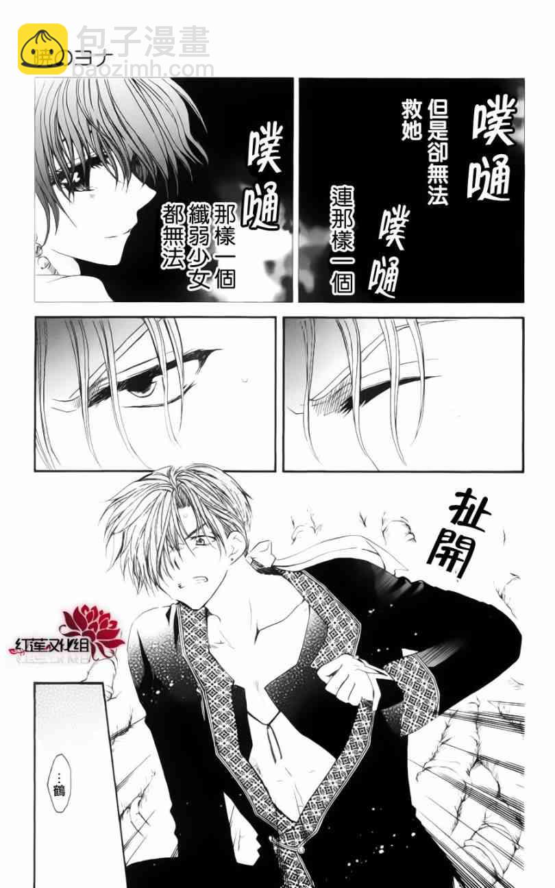 晨曦公主 - 32話 - 5