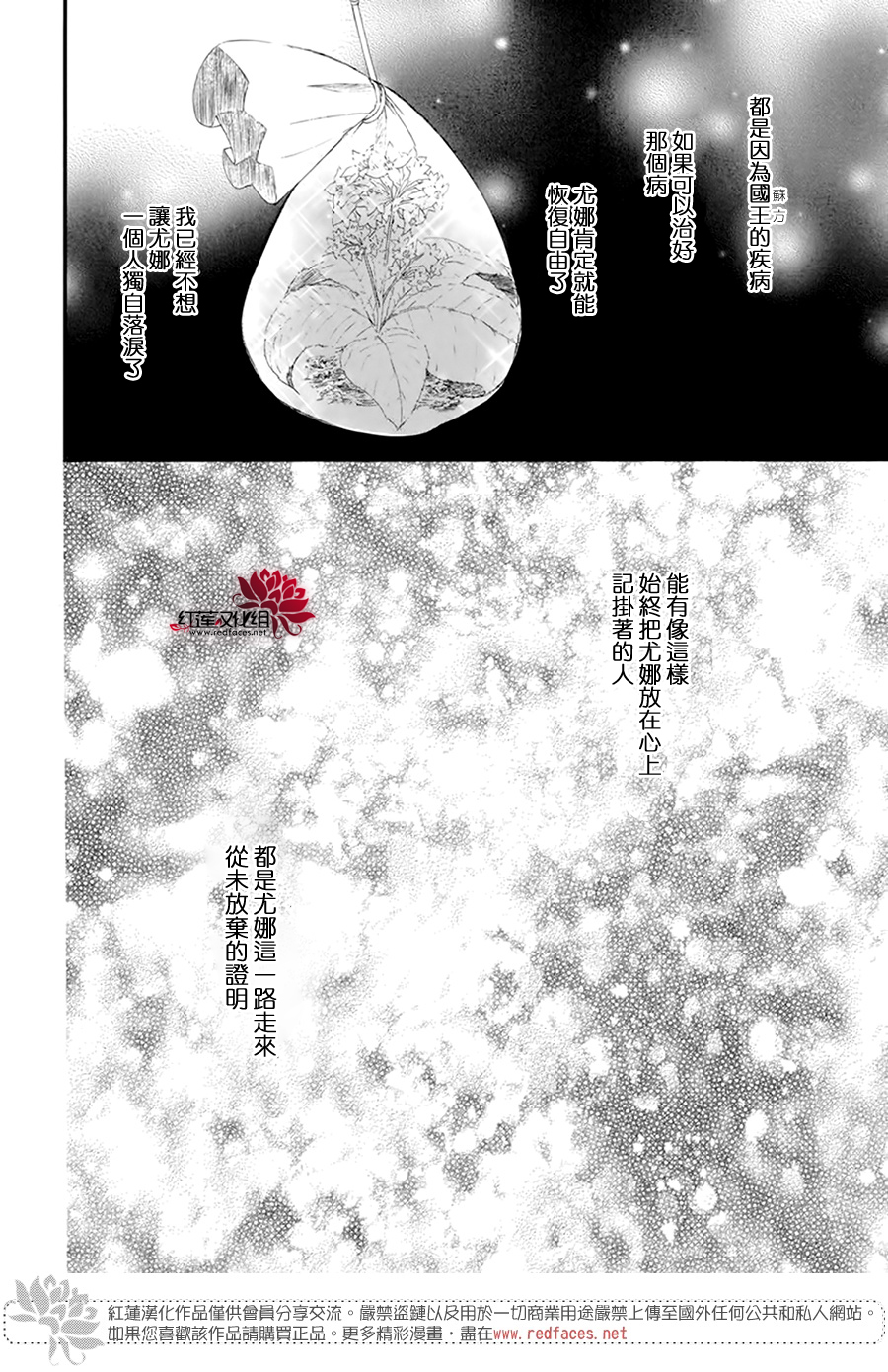 晨曦公主 - 第212話 - 4