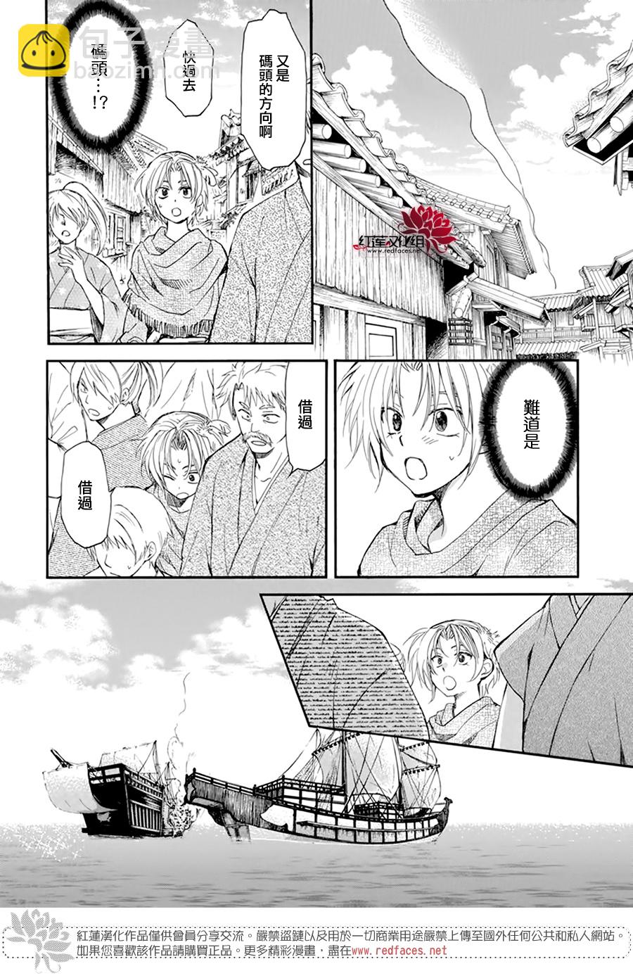 晨曦公主 - 第212話 - 4