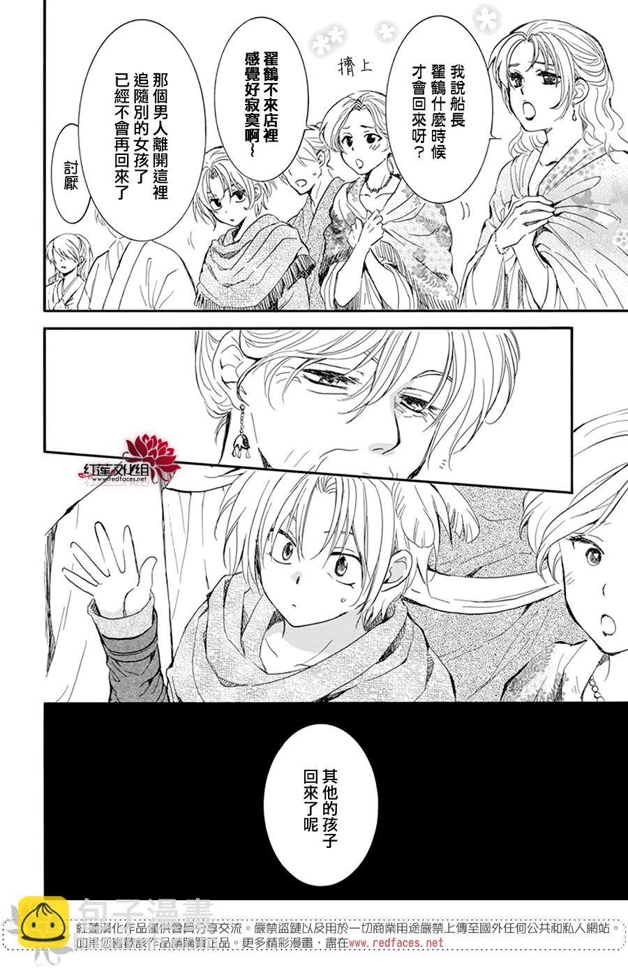 晨曦公主 - 第212話 - 2