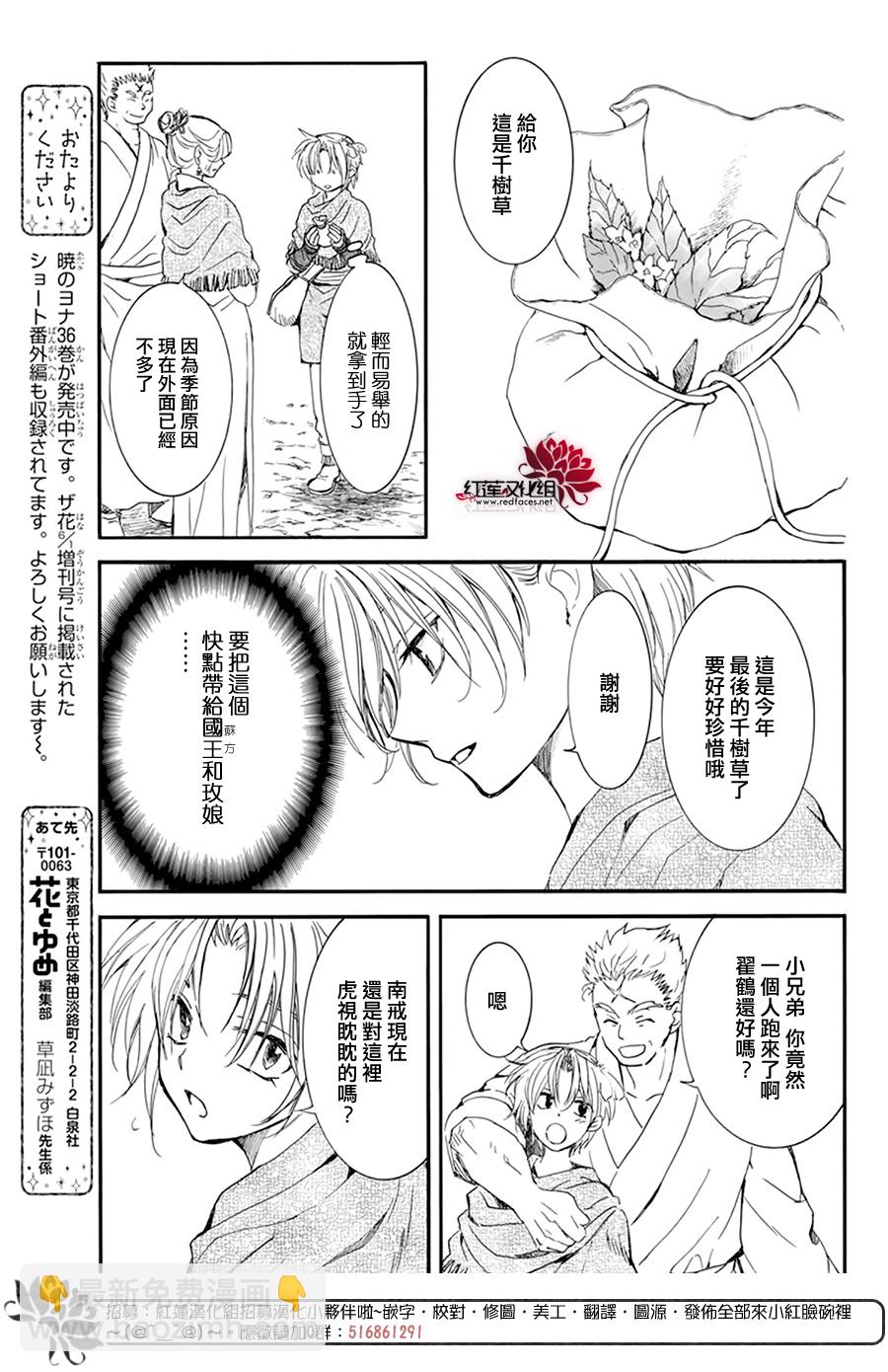 晨曦公主 - 第212話 - 3