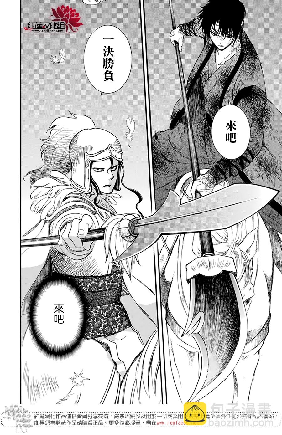 晨曦公主 - 第214話 - 2