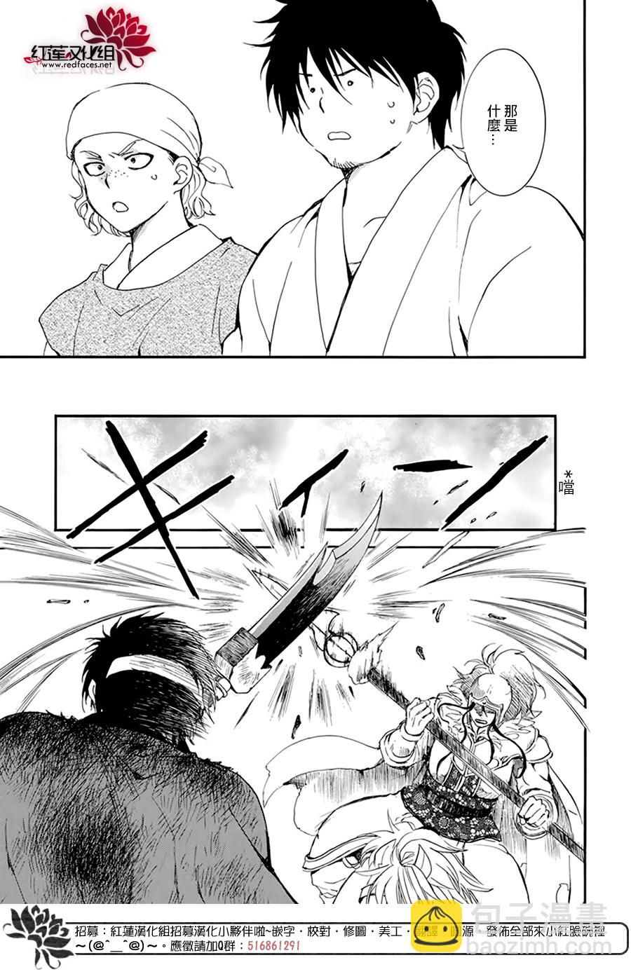 晨曦公主 - 第214話 - 5