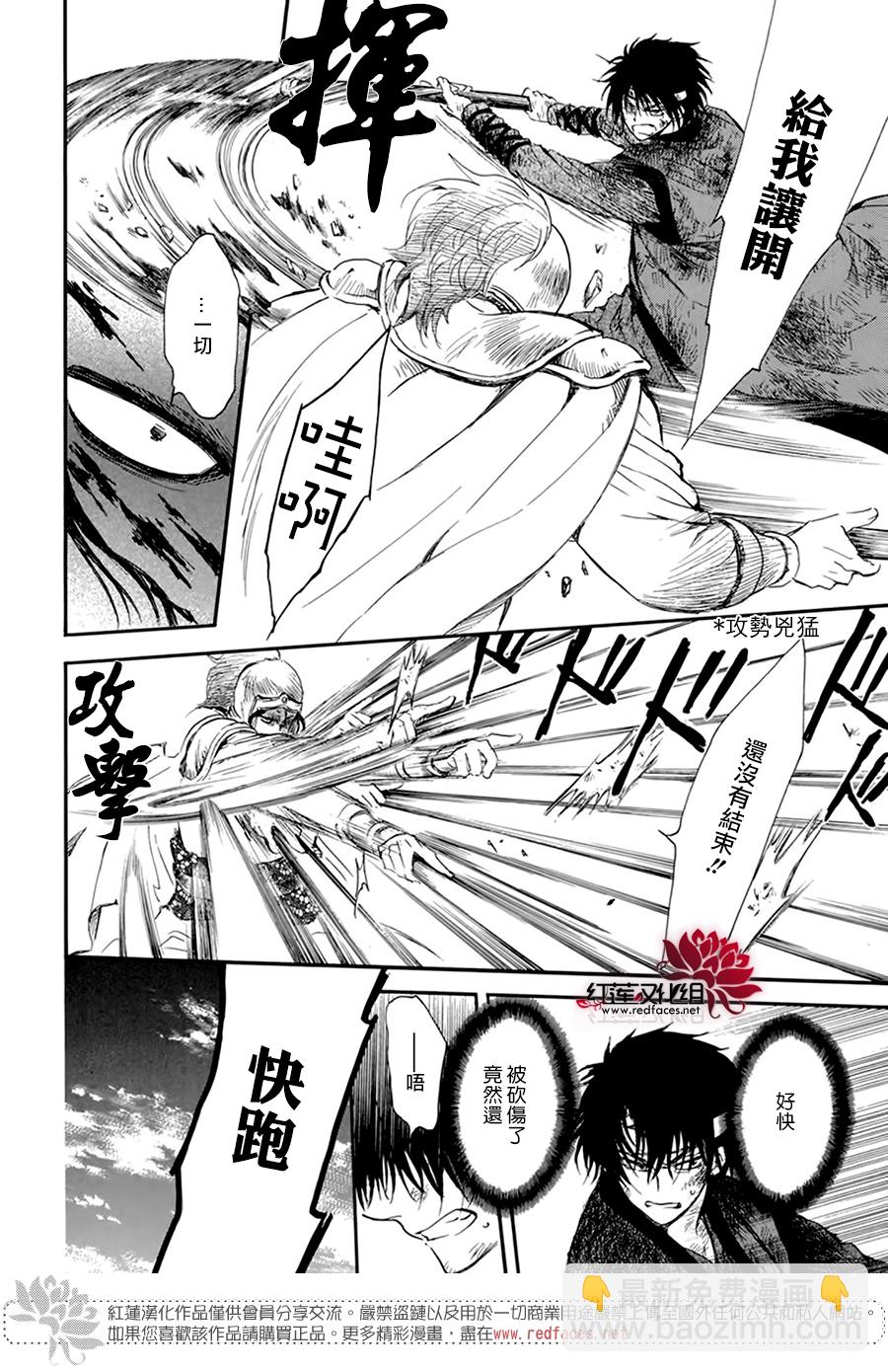 晨曦公主 - 第214話 - 4