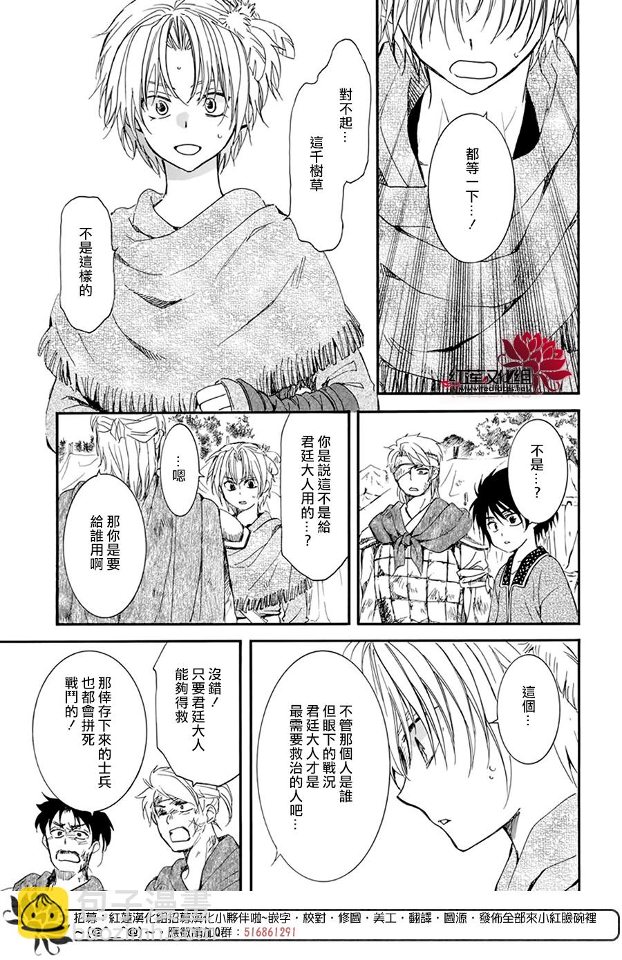 晨曦公主 - 第214話 - 1