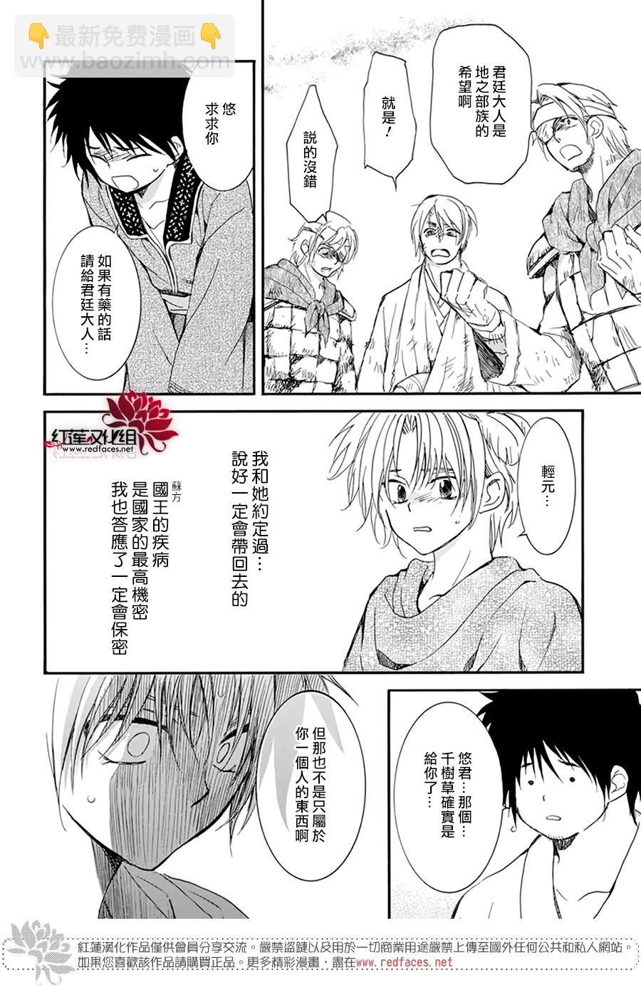 晨曦公主 - 第214話 - 2