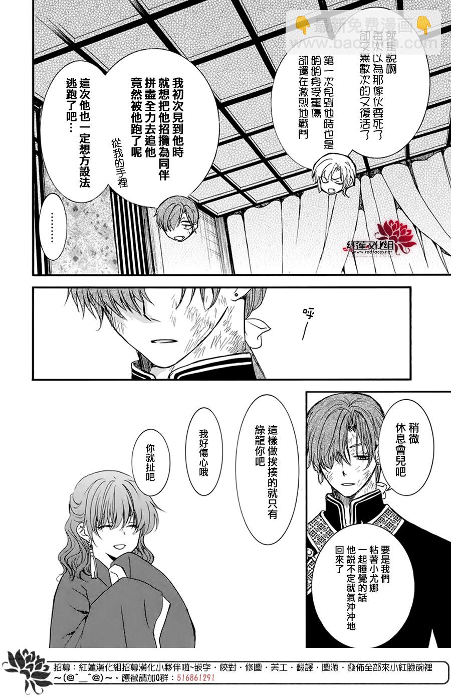 晨曦公主 - 第216話 - 4