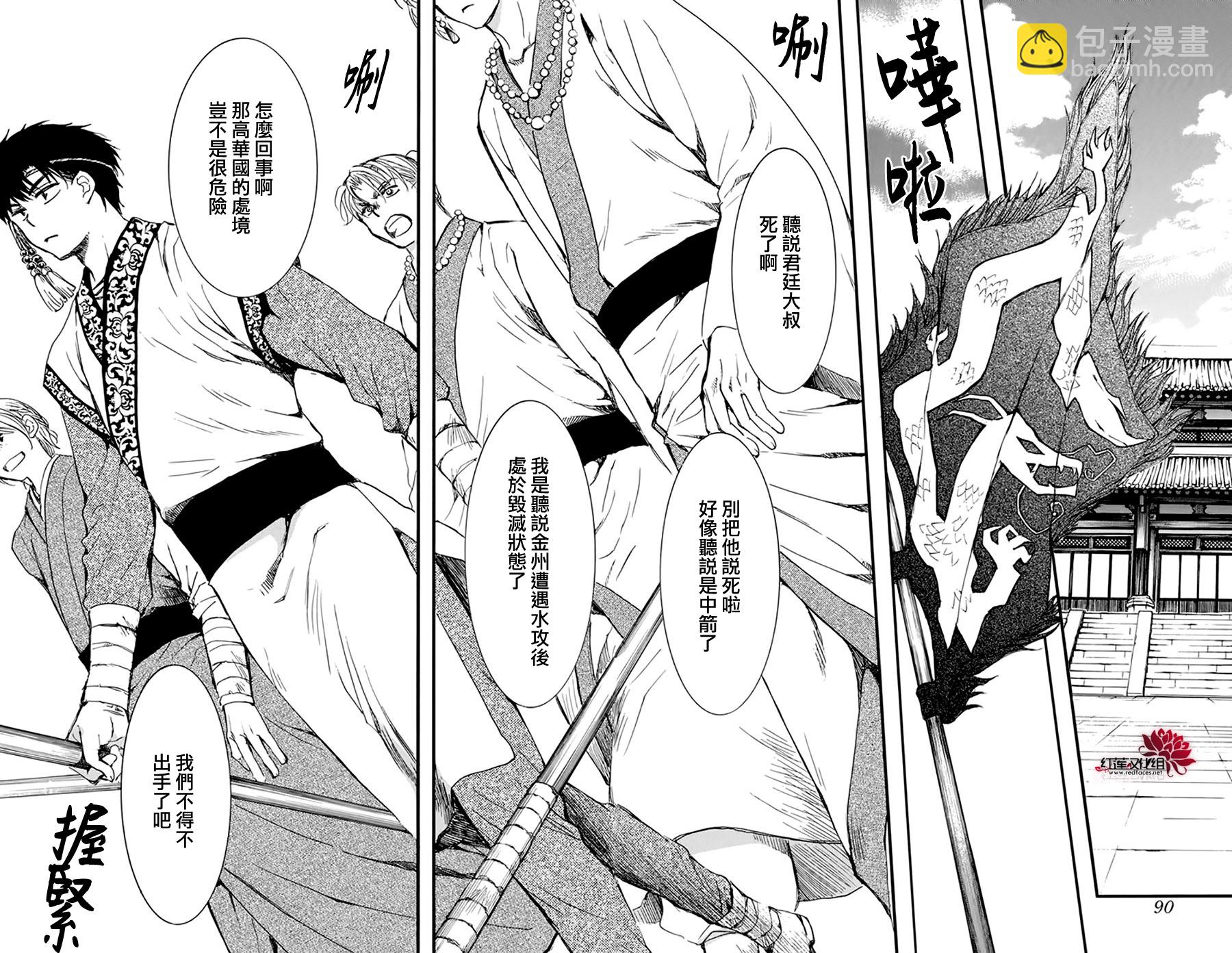 晨曦公主 - 第216話 - 6