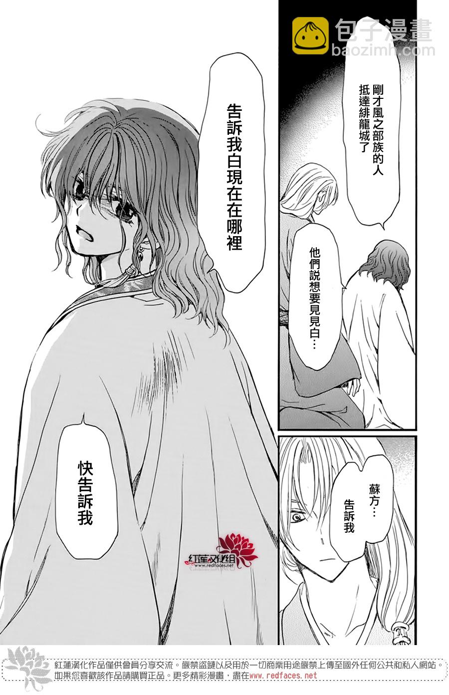 晨曦公主 - 第216話 - 4