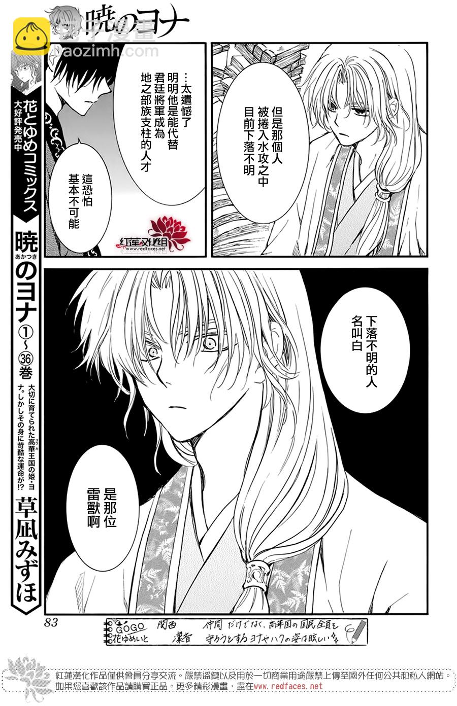 晨曦公主 - 第216話 - 5