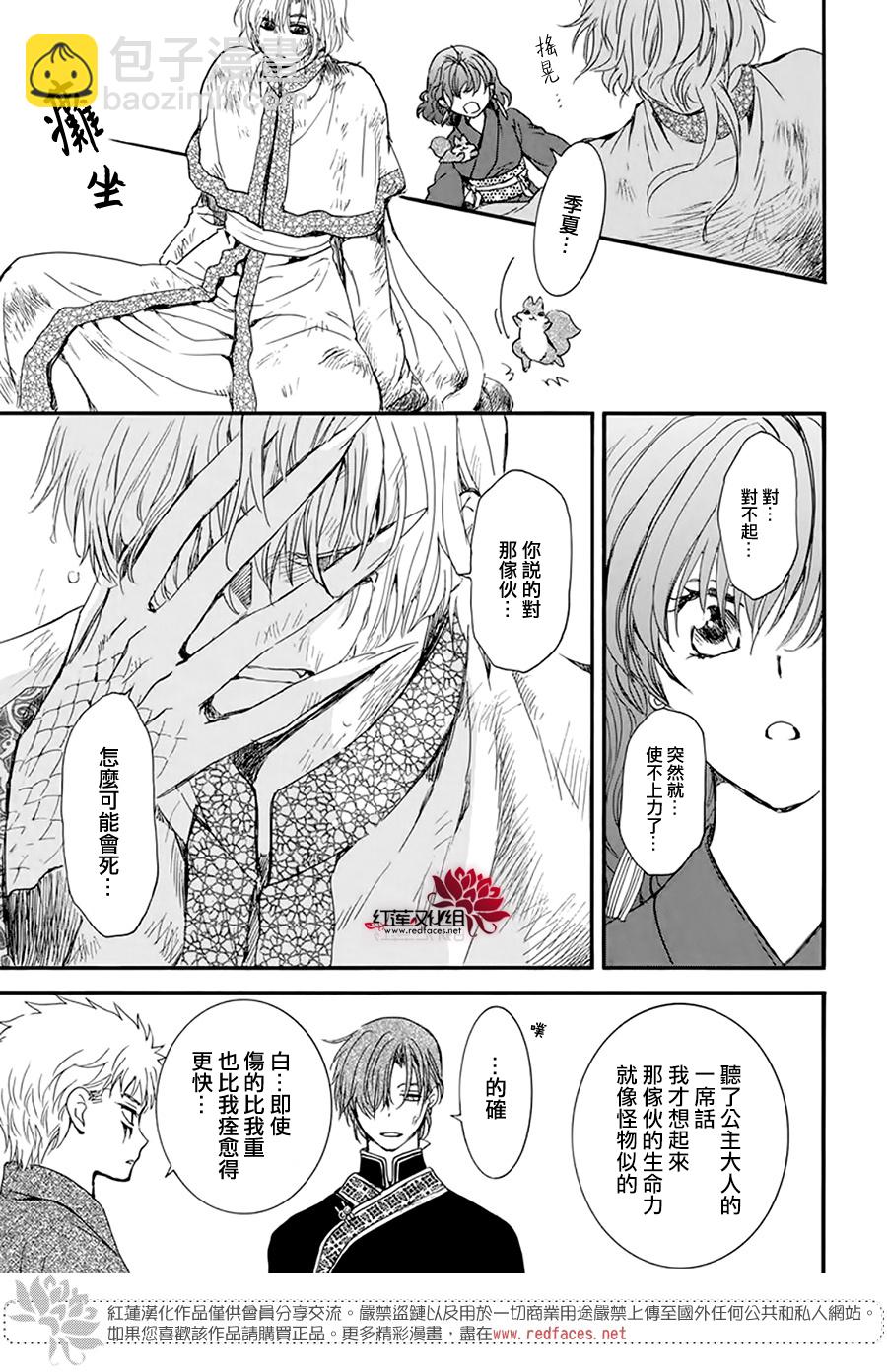 晨曦公主 - 第216話 - 3