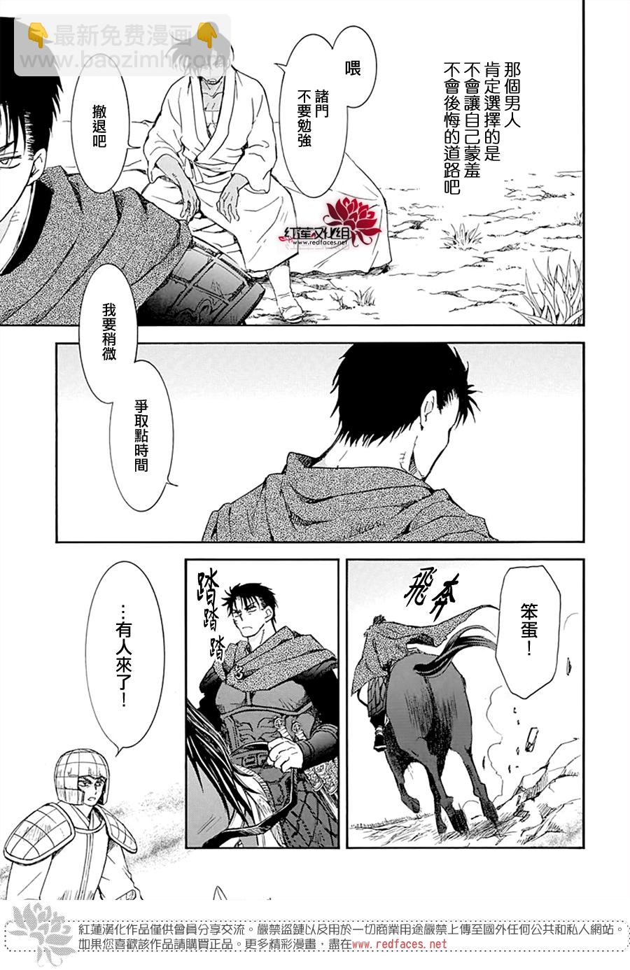 晨曦公主 - 第218話 - 2