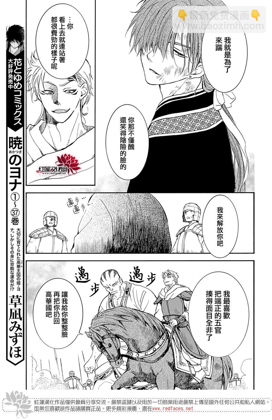 晨曦公主 - 第220話 - 6