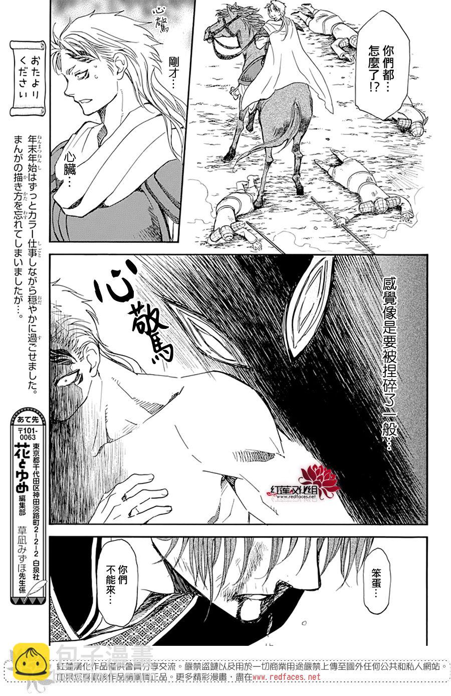 晨曦公主 - 第220話 - 4