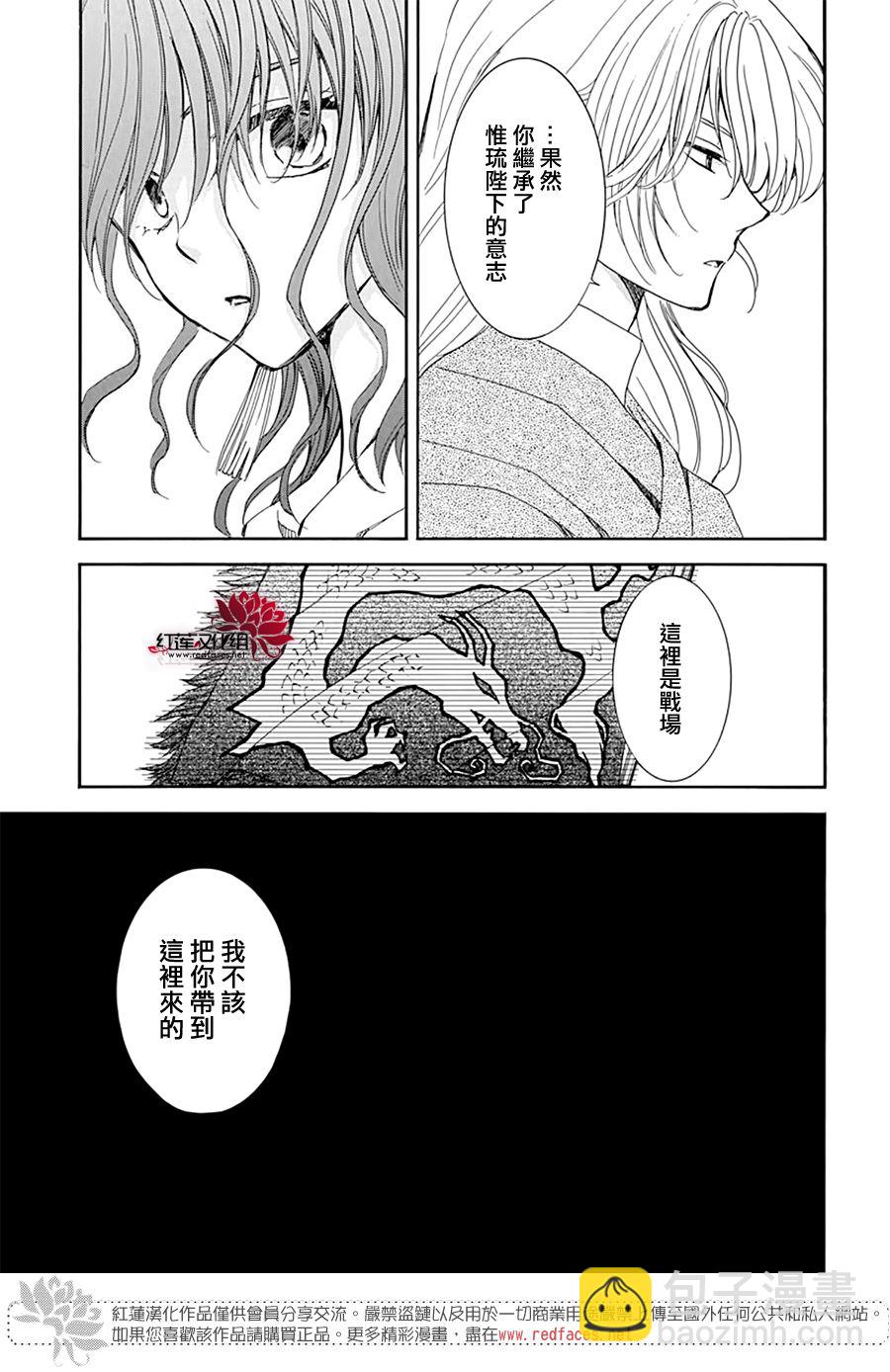 晨曦公主 - 第220話 - 3