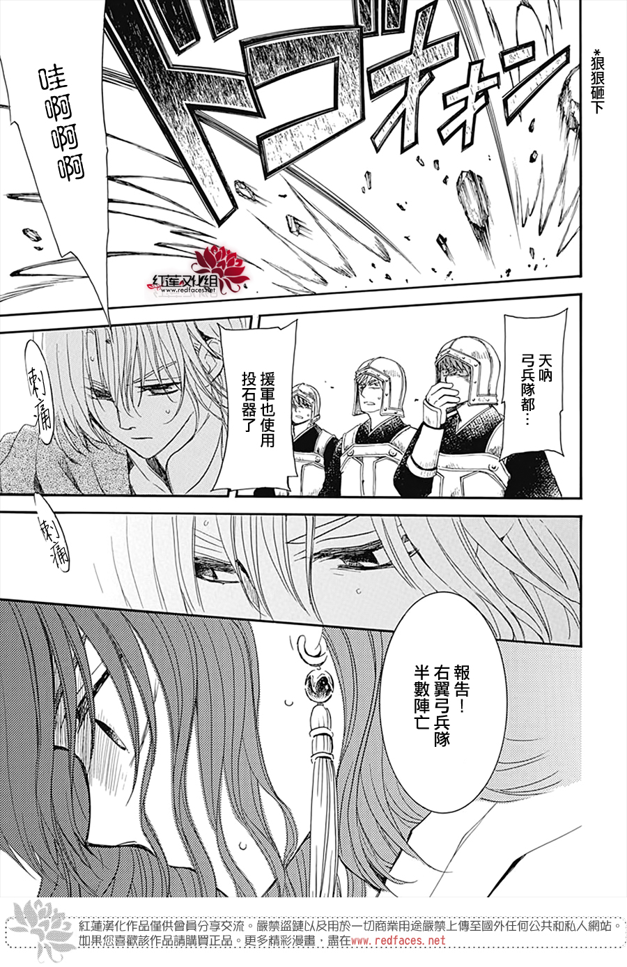 晨曦公主 - 第222話 - 4