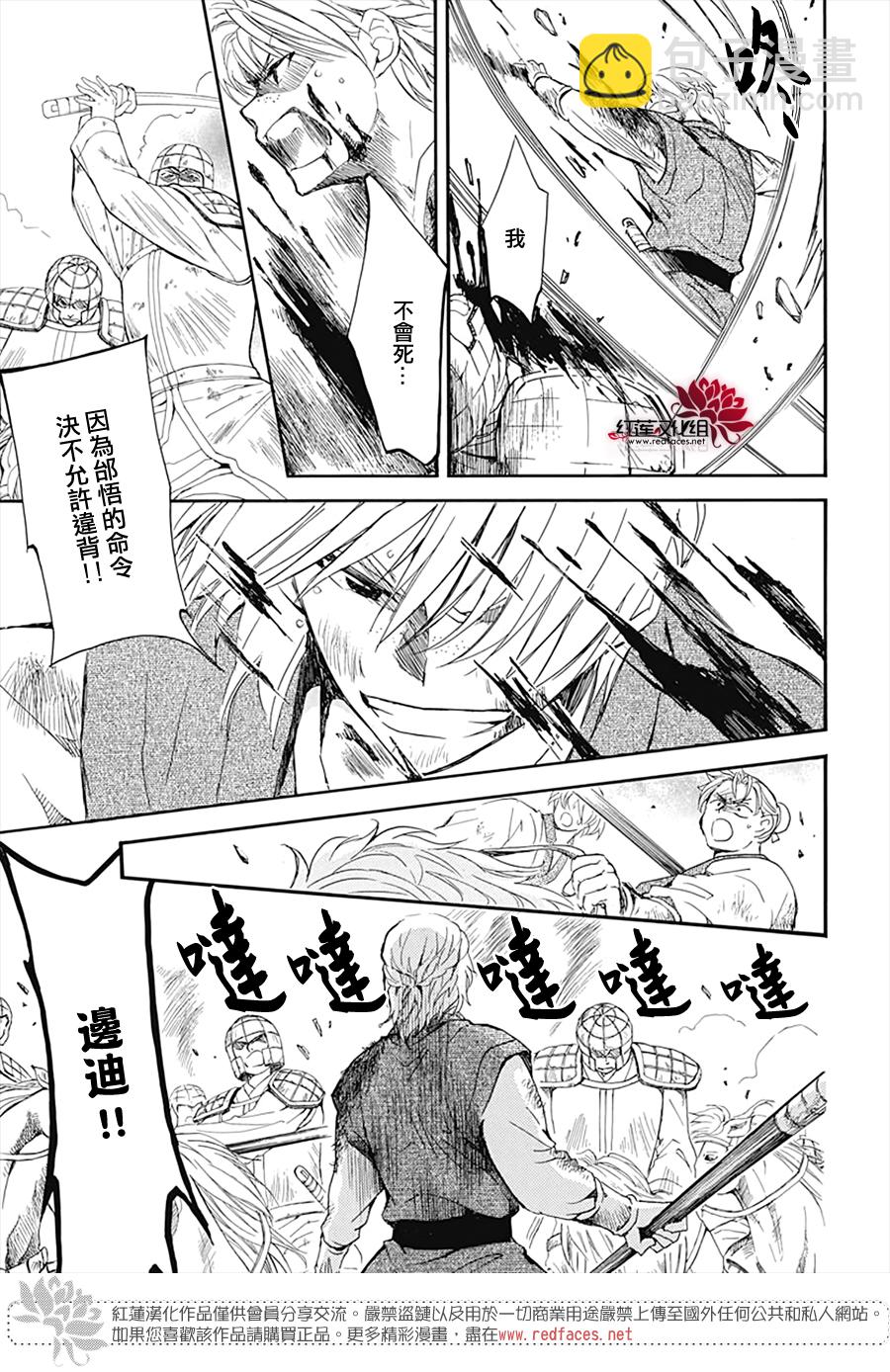 晨曦公主 - 第222話 - 4