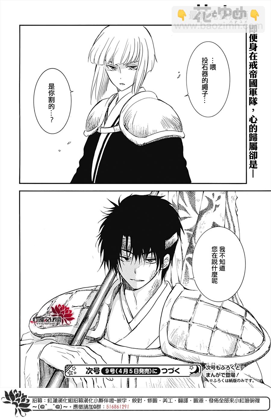 晨曦公主 - 第222話 - 4