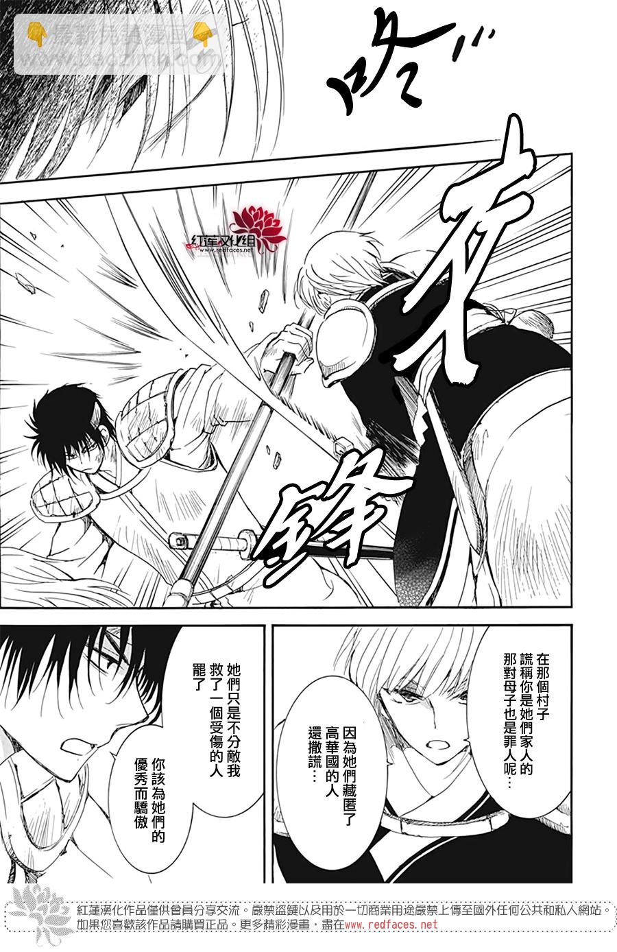 晨曦公主 - 第223話 - 1