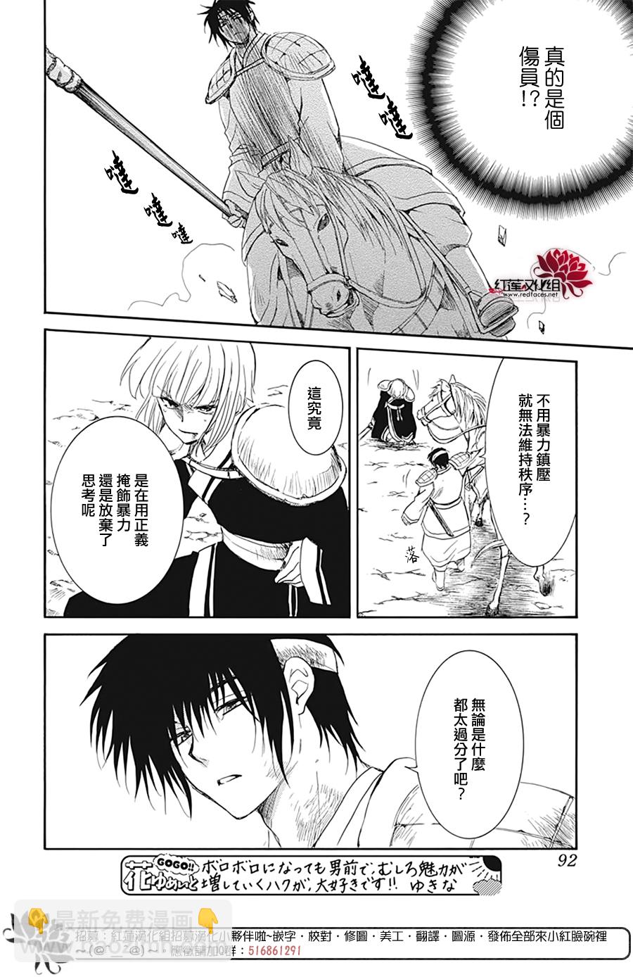 晨曦公主 - 第223話 - 4