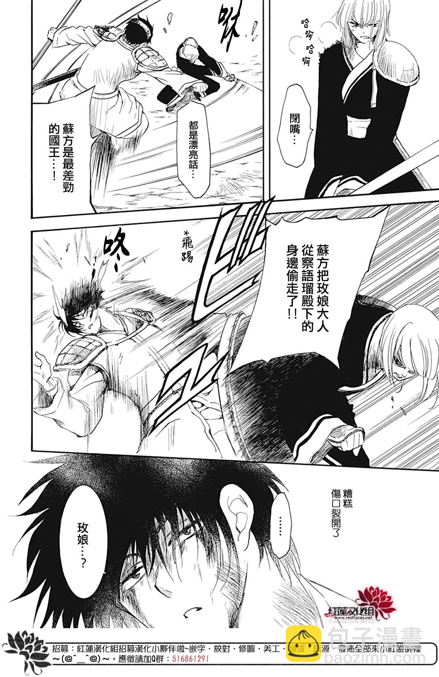 晨曦公主 - 第223話 - 2