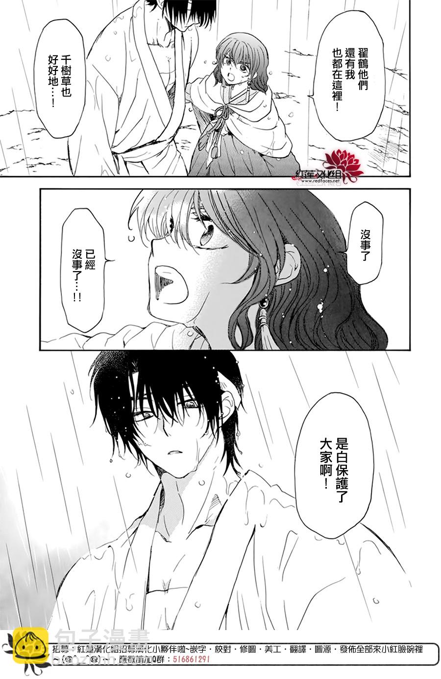 晨曦公主 - 第225話 - 2