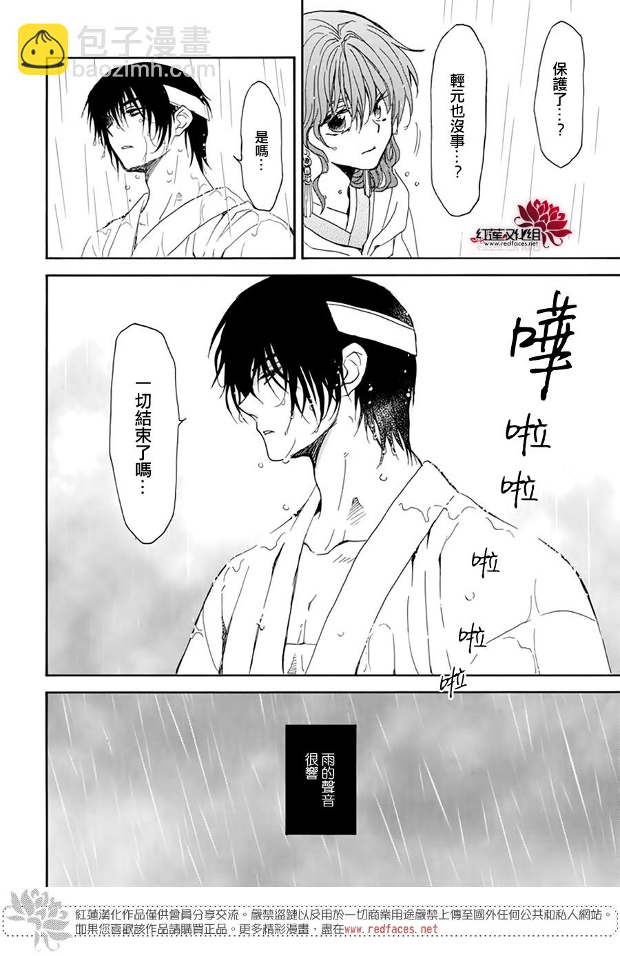 晨曦公主 - 第225話 - 3