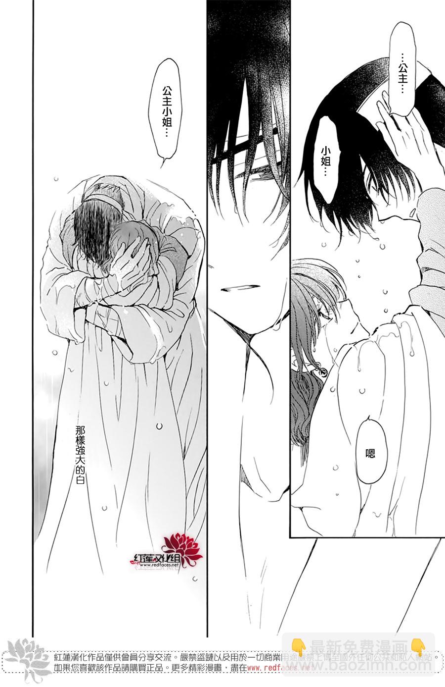 晨曦公主 - 第225話 - 5