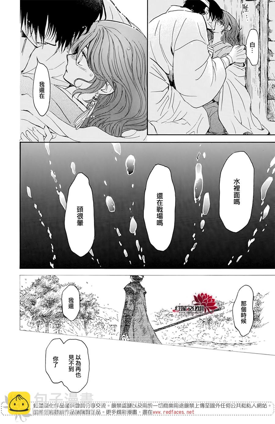 晨曦公主 - 第225話 - 3